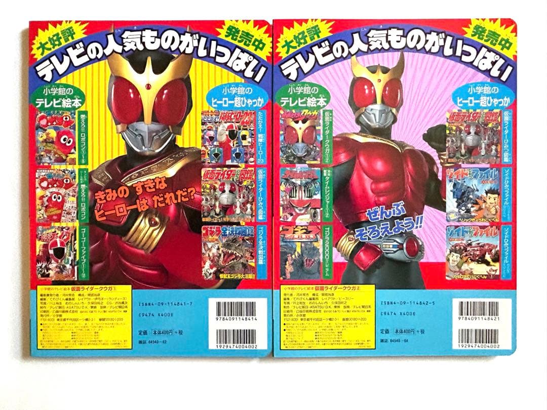 仮面ライダークウガ テレビ絵本①〜⑦ 7冊