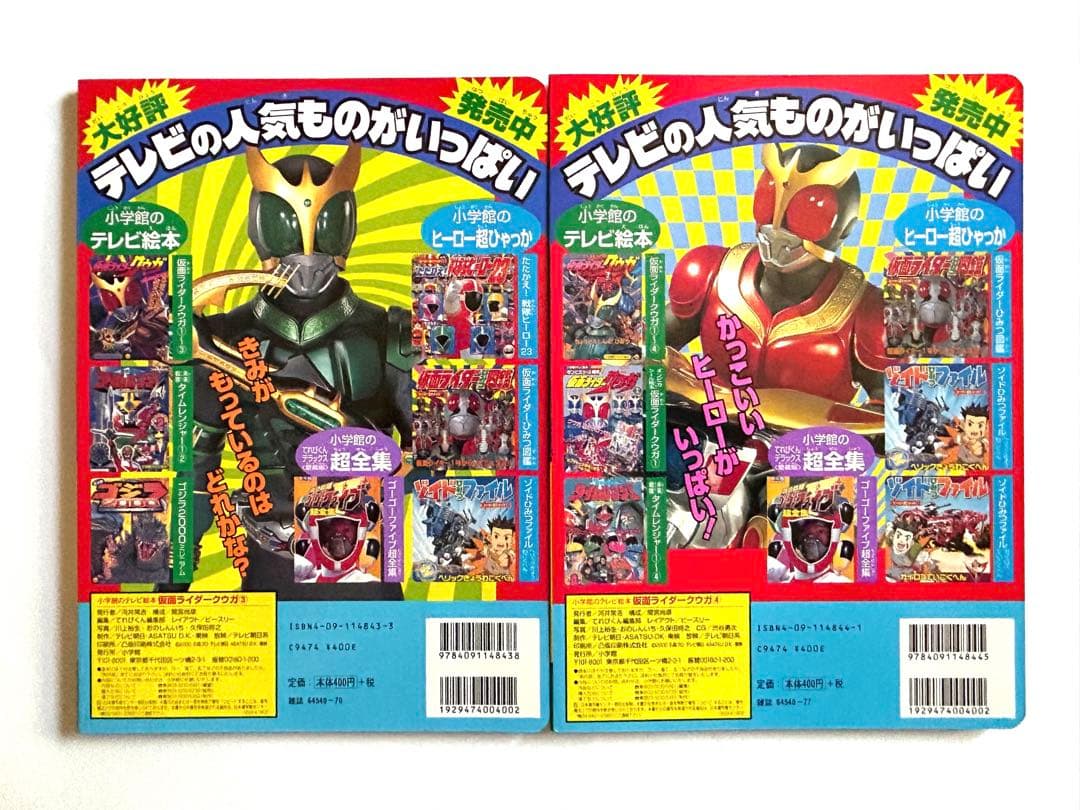 仮面ライダークウガ テレビ絵本①〜⑦ 7冊