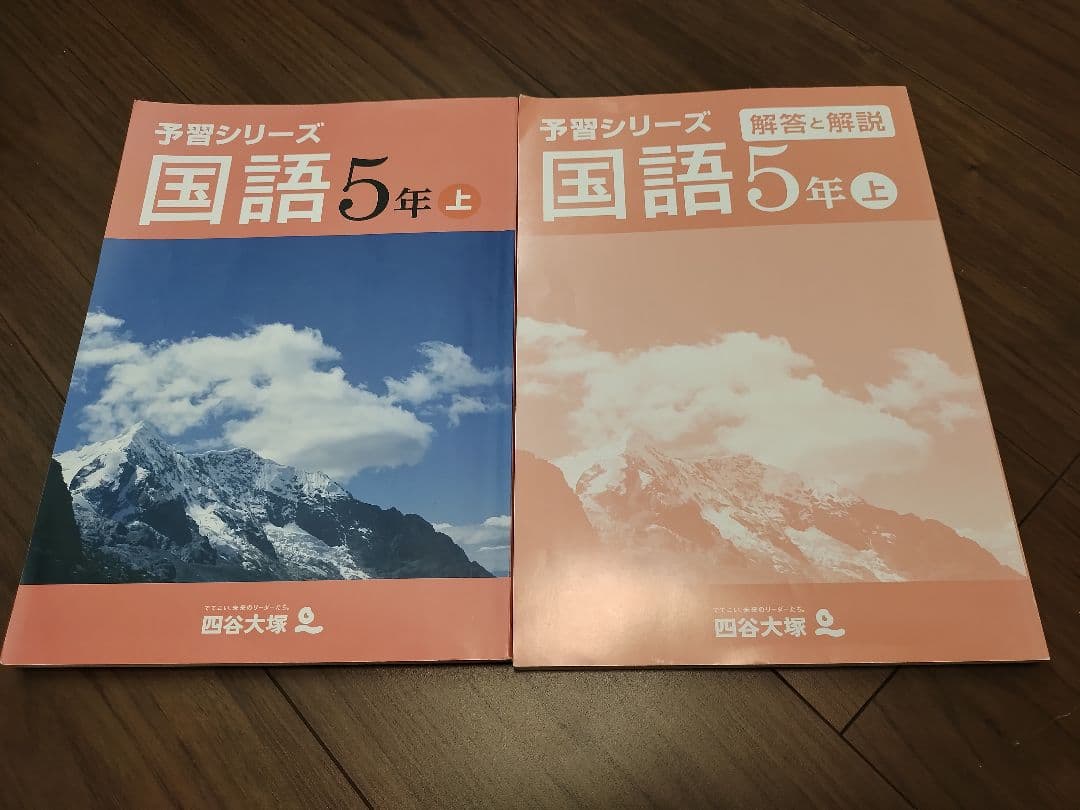 四谷大塚　国語　まとめ売り