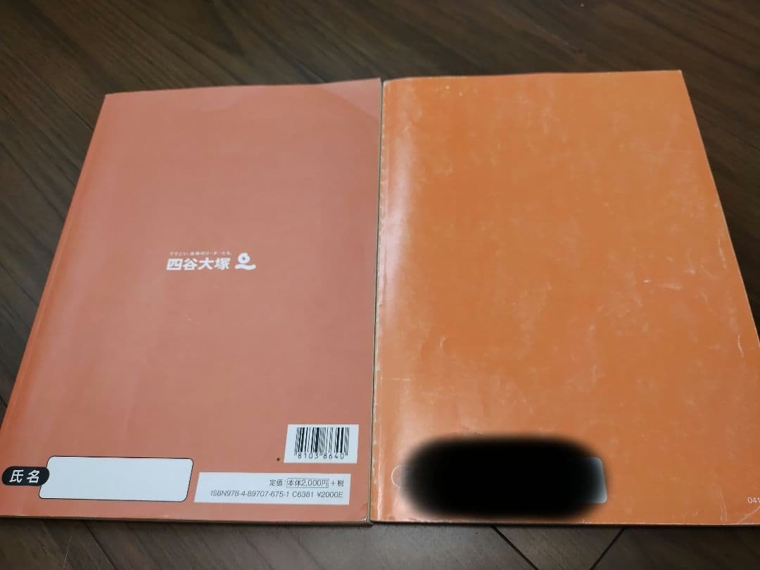 四谷大塚　国語　まとめ売り