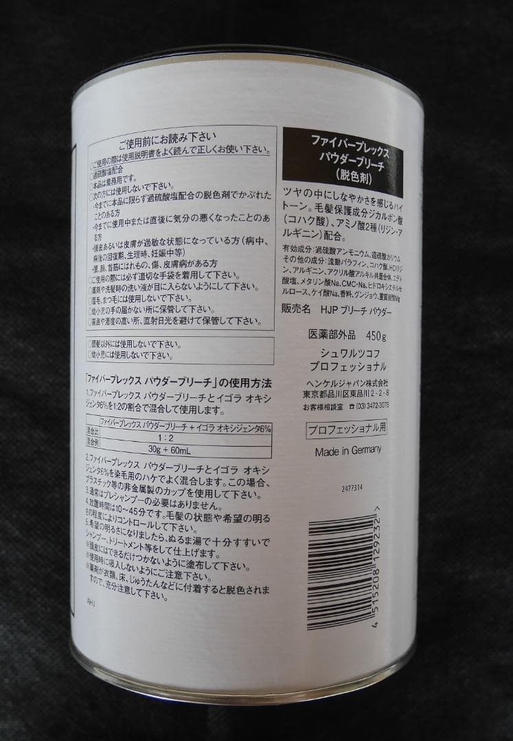 ファイバープレックス　パウダーブリーチ450g + ２剤6%1000g セット