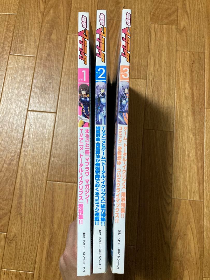 電撃マブラヴ vol.1〜3