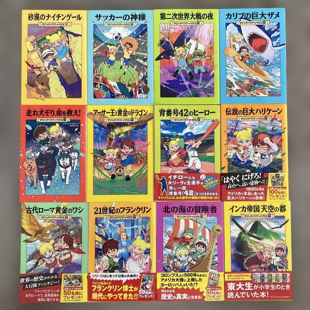 マジック+ツリーハウス　50巻セット