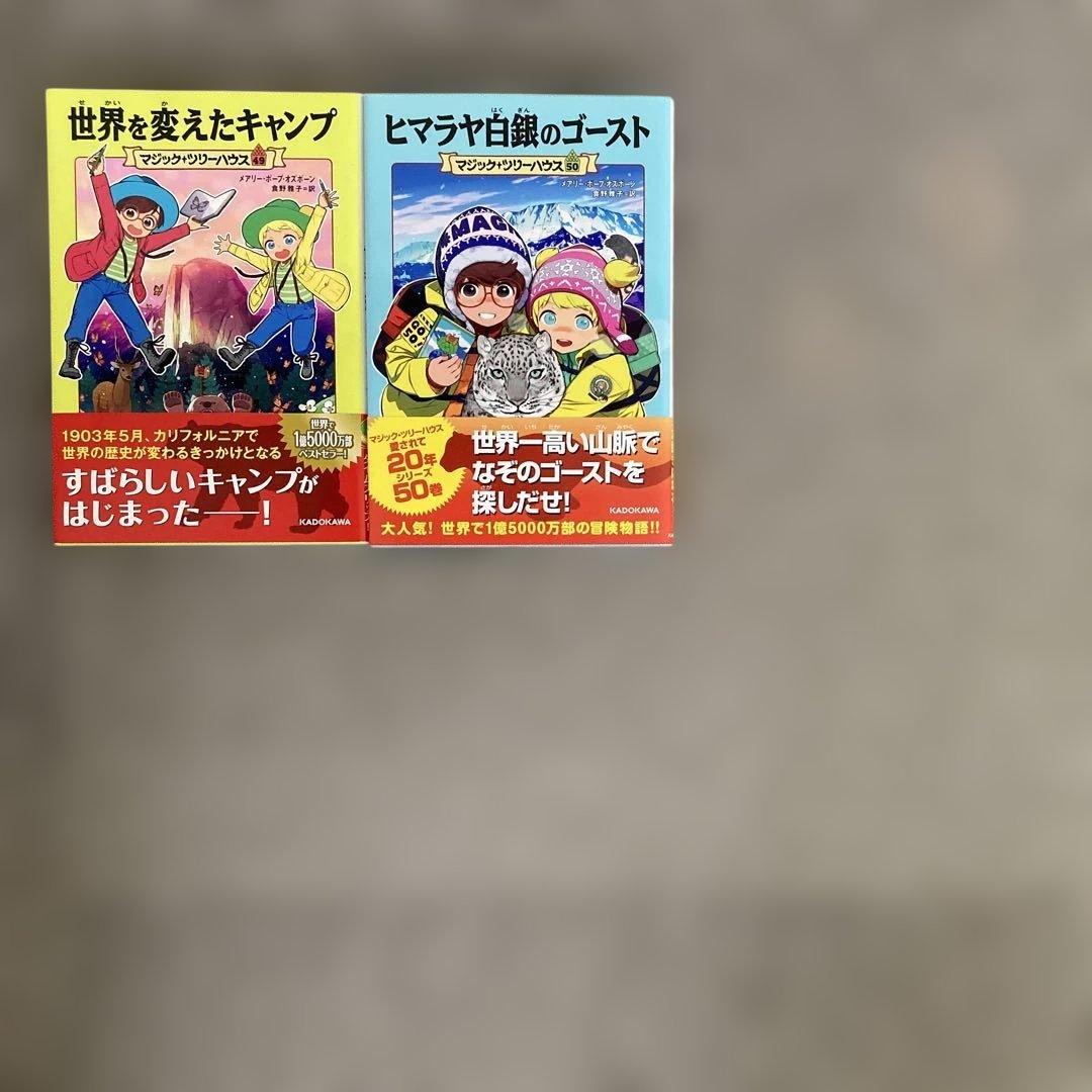 マジック+ツリーハウス　50巻セット