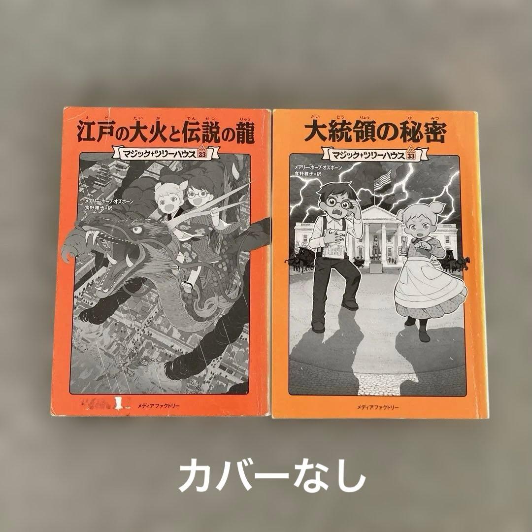 マジック+ツリーハウス　50巻セット