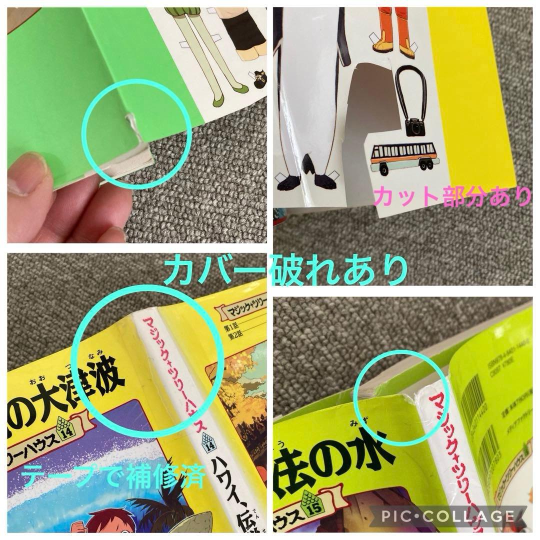 マジック+ツリーハウス　50巻セット