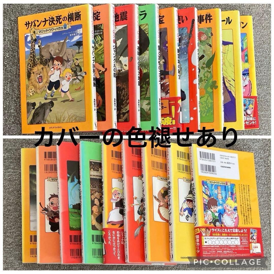 マジック+ツリーハウス　50巻セット