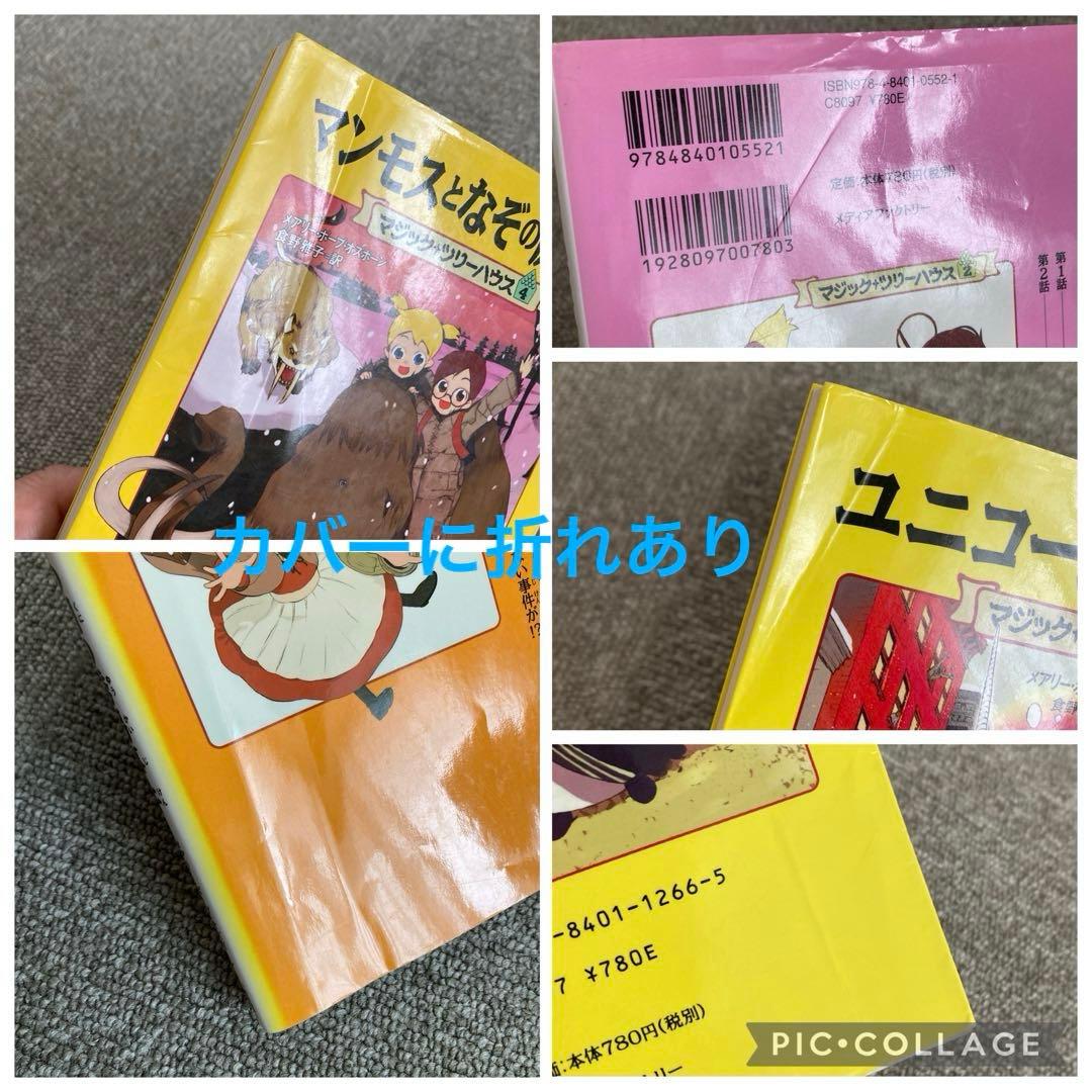 マジック+ツリーハウス　50巻セット