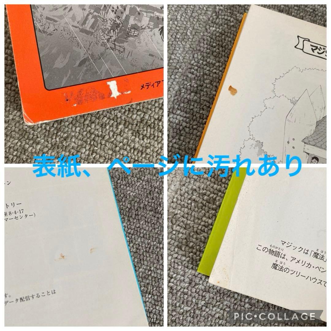 マジック+ツリーハウス　50巻セット