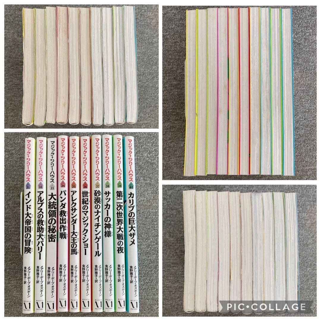 マジック+ツリーハウス　50巻セット
