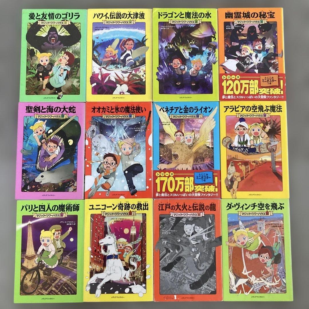 マジック+ツリーハウス　50巻セット