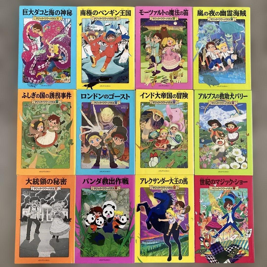 マジック+ツリーハウス　50巻セット