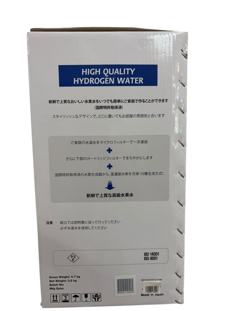【新品未開封】アクアオアシスH2 水素水生成機 高濃度水素水