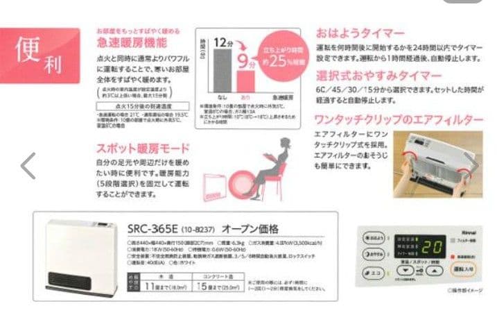 リンナイ　ガスファンヒーター SRC-365E2024製