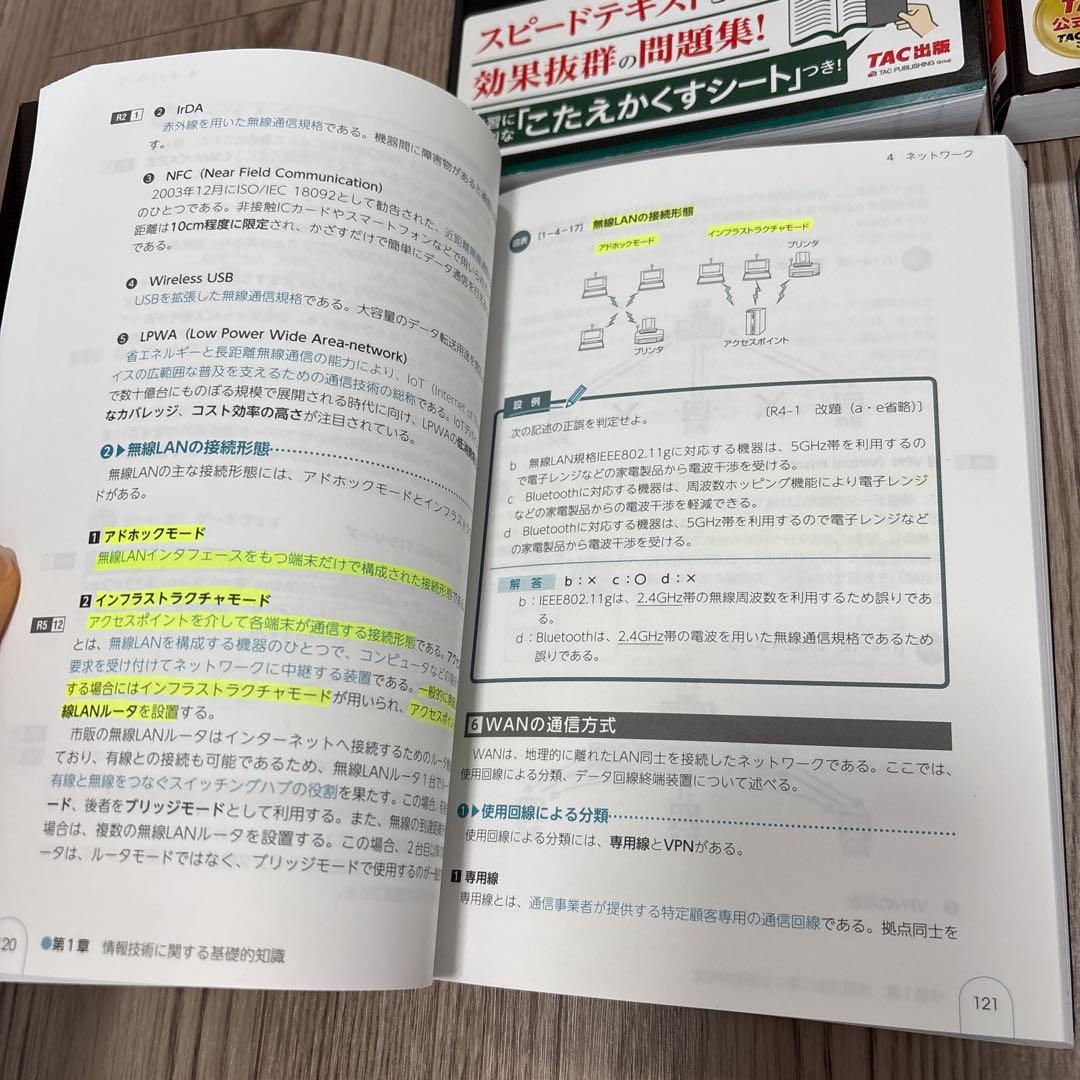 中小企業診断士 2025年度版 最速合格のためのスピード問題集 5経営情報シス…