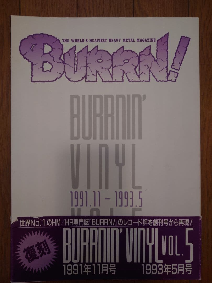 シンコーミュージック・BURRN! BURRNIN' VINYL 9巻セット