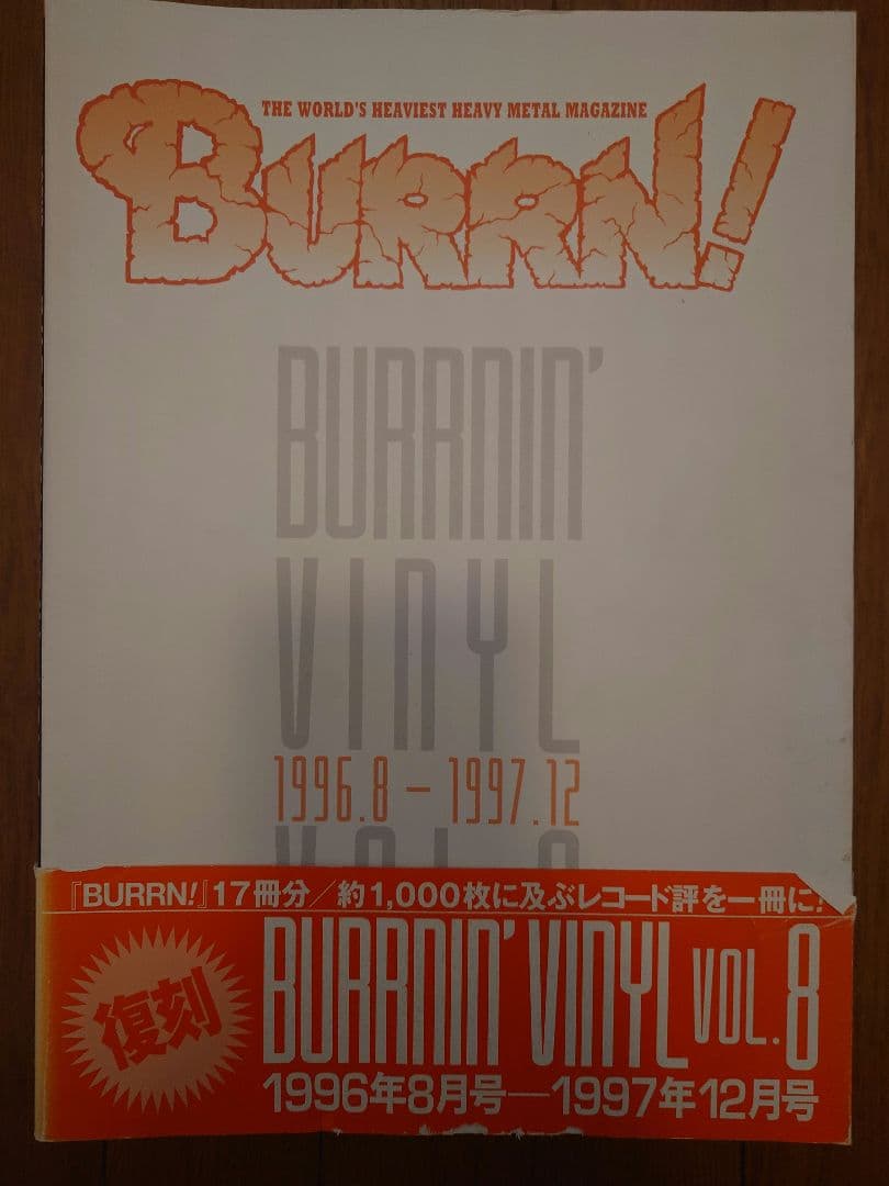 シンコーミュージック・BURRN! BURRNIN' VINYL 9巻セット