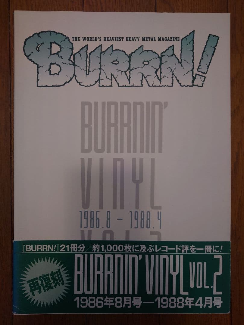 シンコーミュージック・BURRN! BURRNIN' VINYL 9巻セット