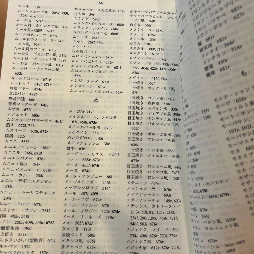 フランス食の事典 ハードカバー