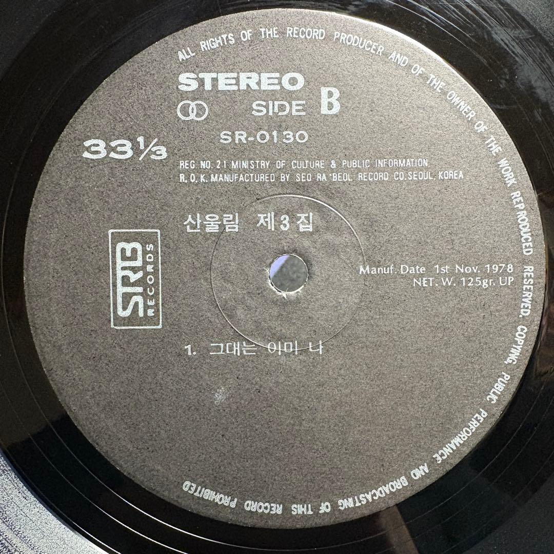 韓国盤 San Ul Lim 산울림 第3集 レコード