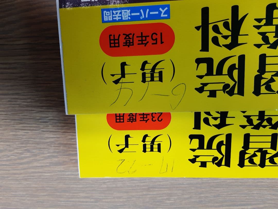 学習院(男子)の過去問セット