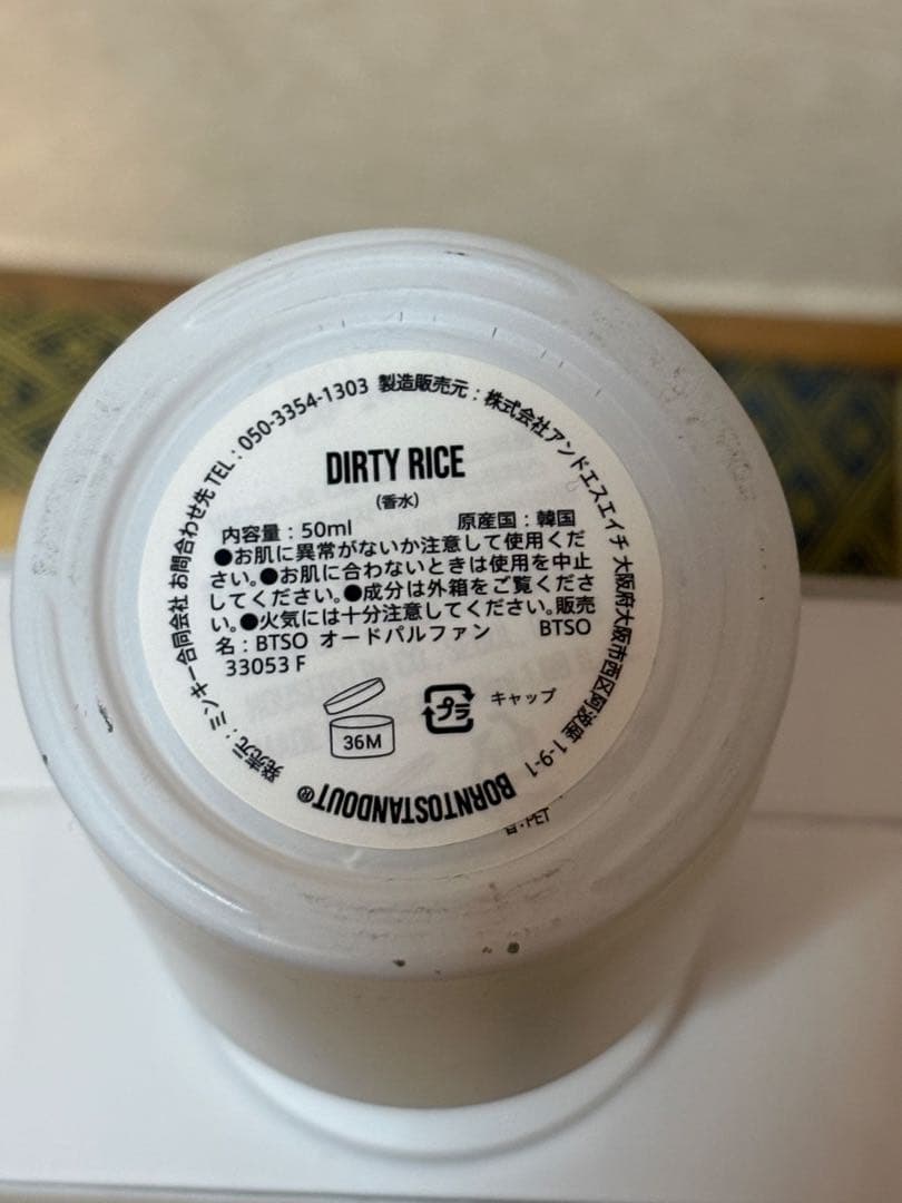 BTSO ボーントゥスタンドアウト　DIRTY RICE 50ml