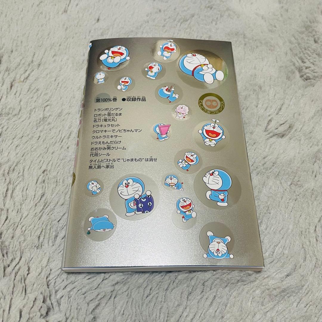 100%ドラえもん＆フレンズin東京 特性シルバー仕様カバー付き 100%巻