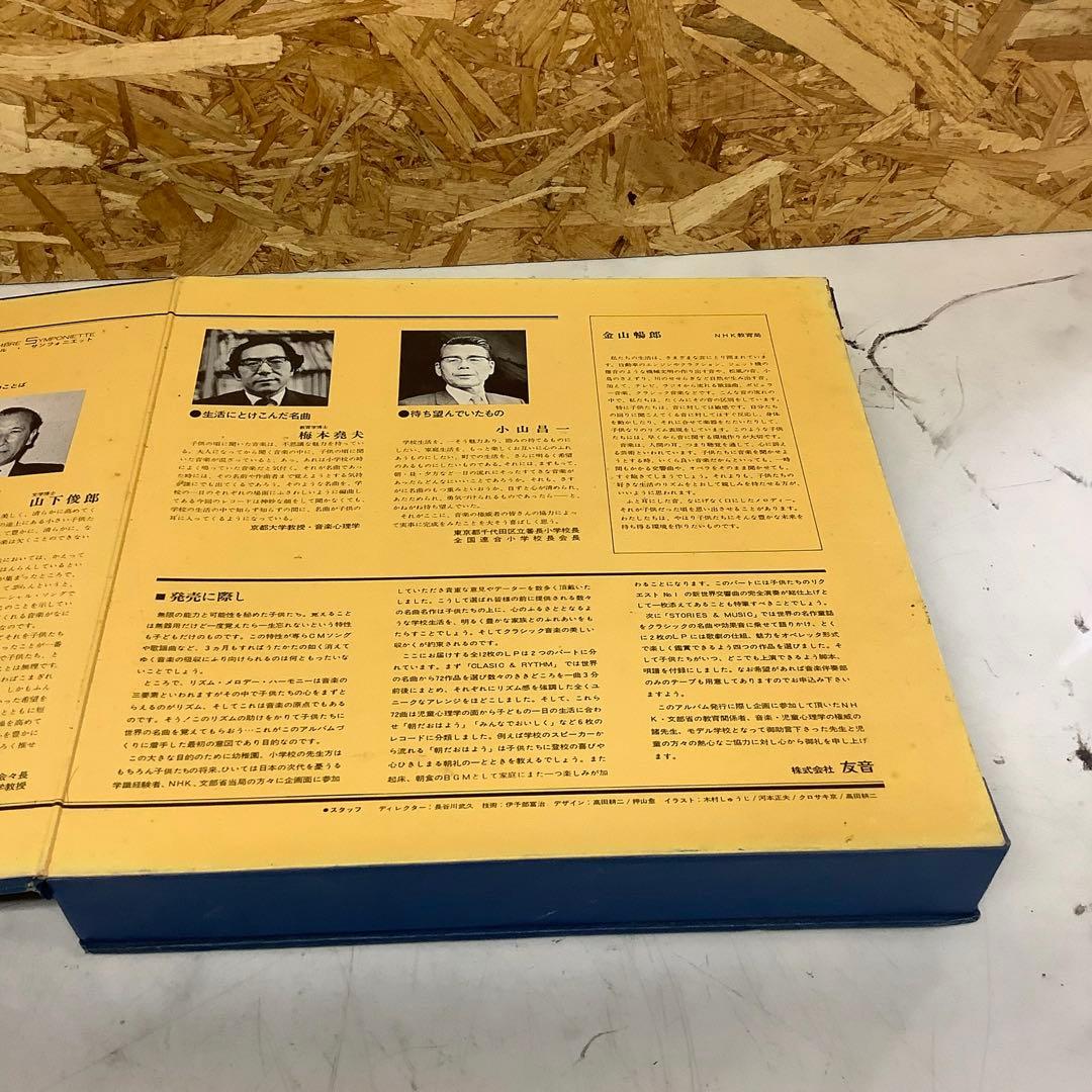 音楽教材セット子供教育キング昭和レトロ名盤集BOX（よ-9）