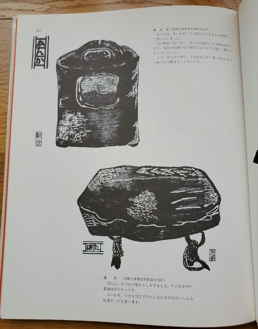 【希少】 日本教育版画選集 『くらしを彫る子供たち』全16巻セット 美品