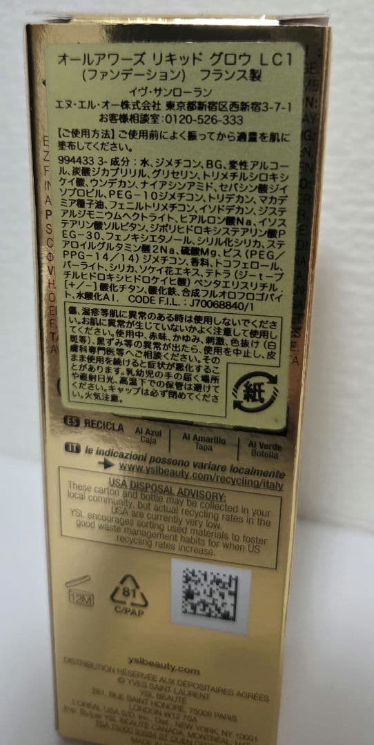 イヴサンローラン　オールアワーズリキッドグロウファンデーション　LC1