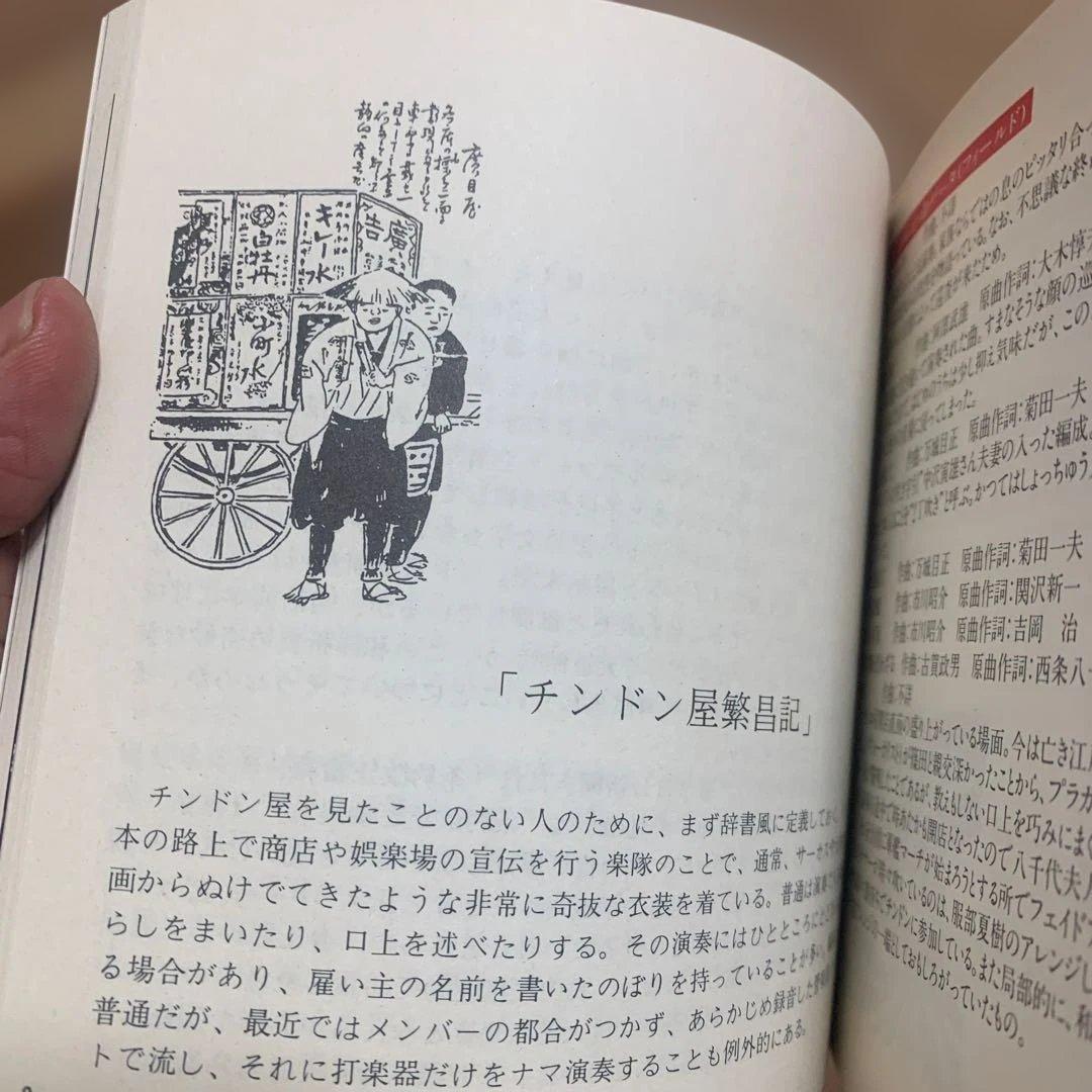 【篠田昌己】東京チンドンTOKYO CHIN DON VOL.1 コンポステラ