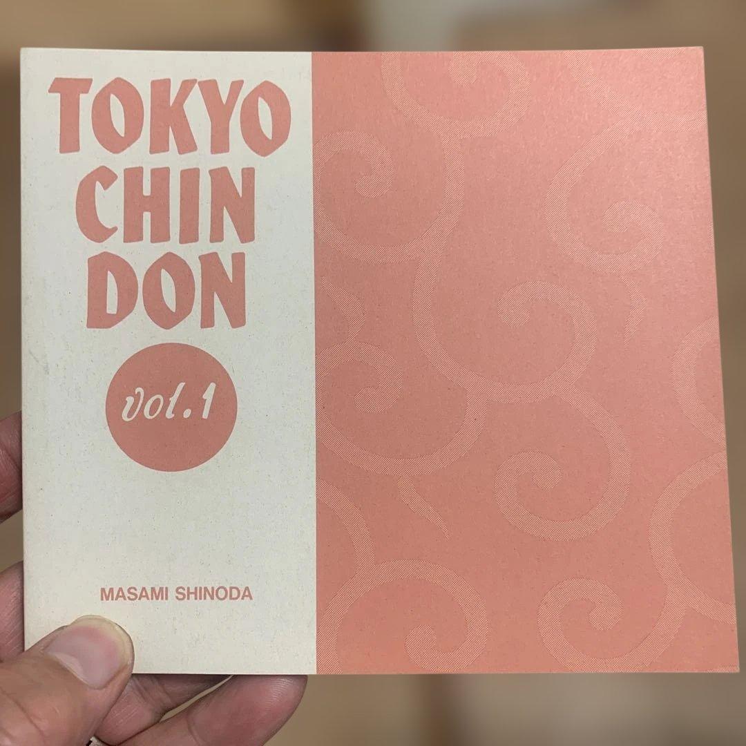 【篠田昌己】東京チンドンTOKYO CHIN DON VOL.1 コンポステラ