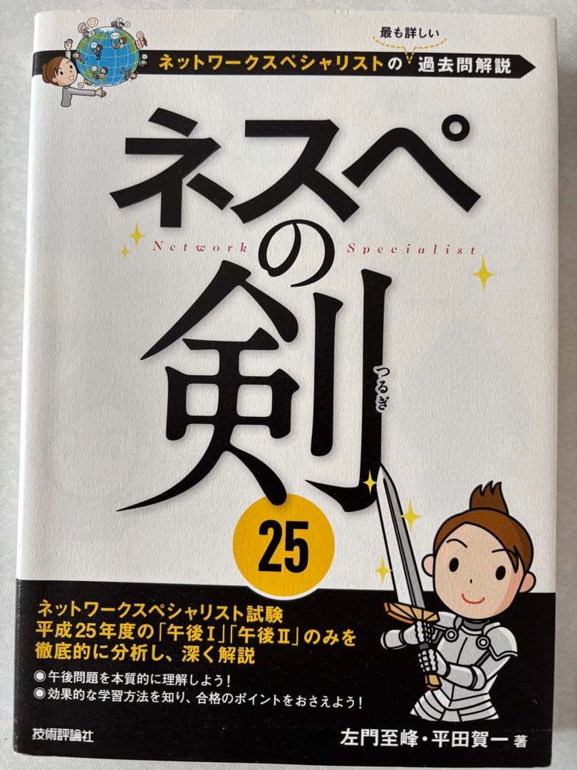 ネスペシリーズ R1 R3 R4 剣 25 道 26 まとめ売り