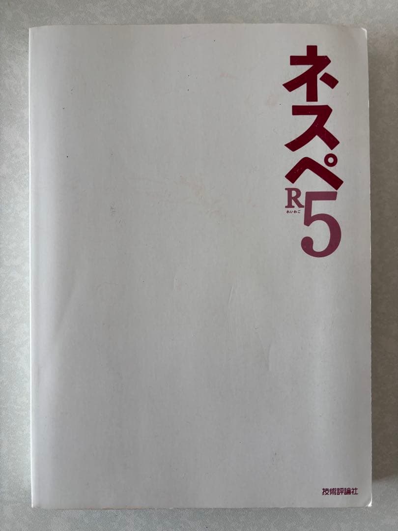 ネスペシリーズ R1 R3 R4 剣 25 道 26 まとめ売り