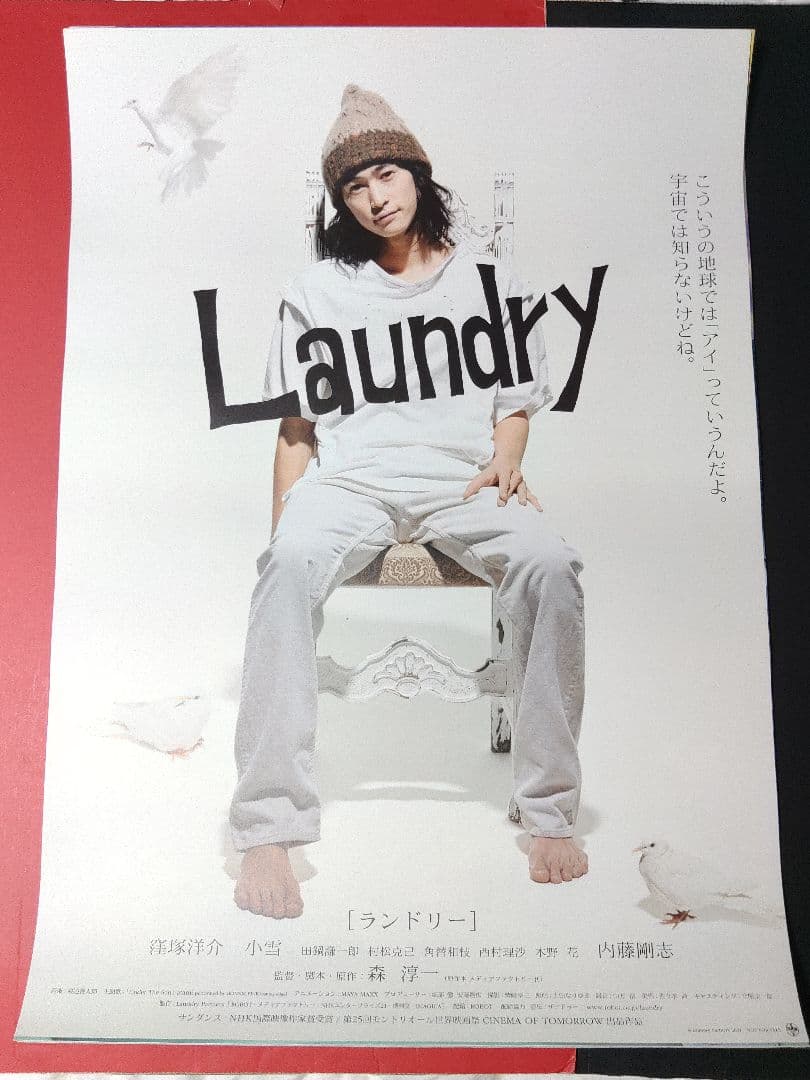 映画　ランドリー　ポスター
