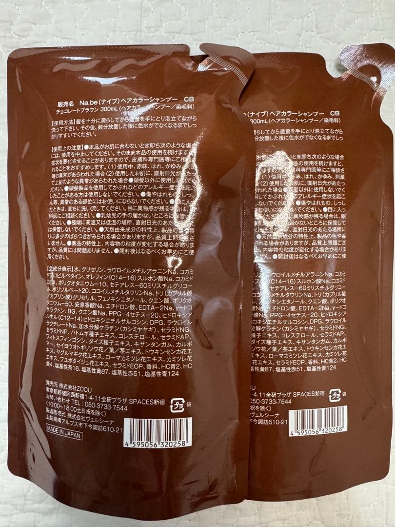 Na.be カラーシャンプー チョコレートブラウン 300mL ×2