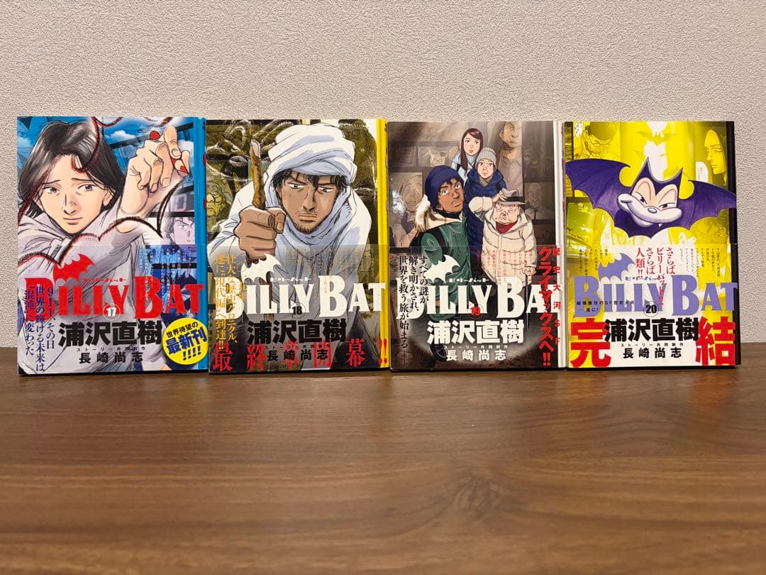 BILLY BAT 《ビリーバット》全20巻セット 【全初版】【全冊オビ付き】
