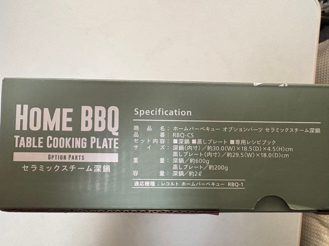 最終値下げ　レコルト ホームBBQプレート たこ焼きプレート&深鍋 3点セット