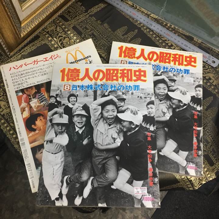 雑誌 一億人の昭和史