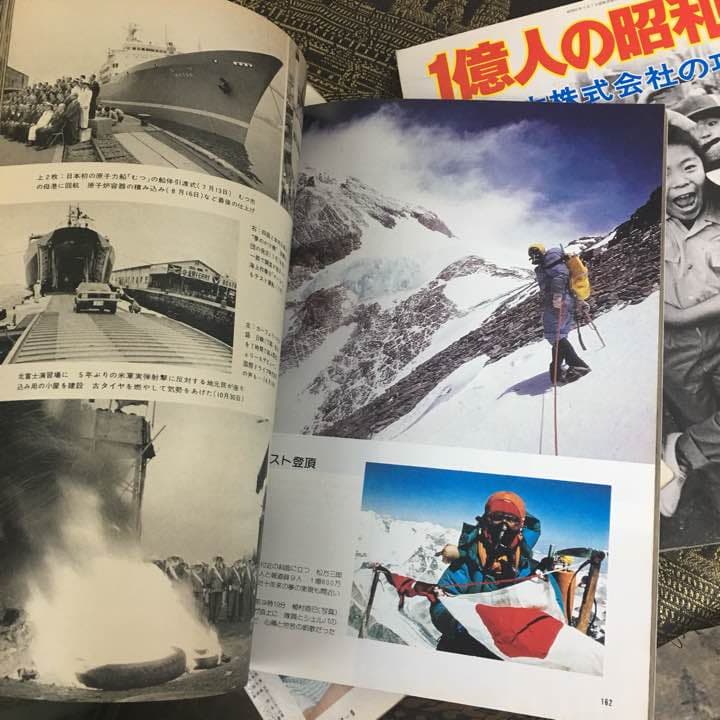 雑誌 一億人の昭和史