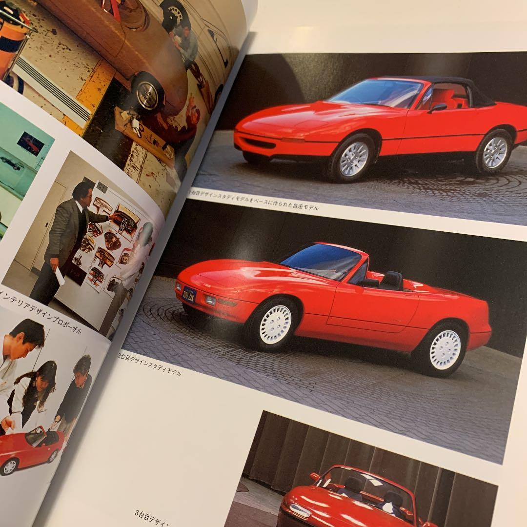 マツダ　ロードスター　　日本製ライトウェイトスポーツカーの開発物語