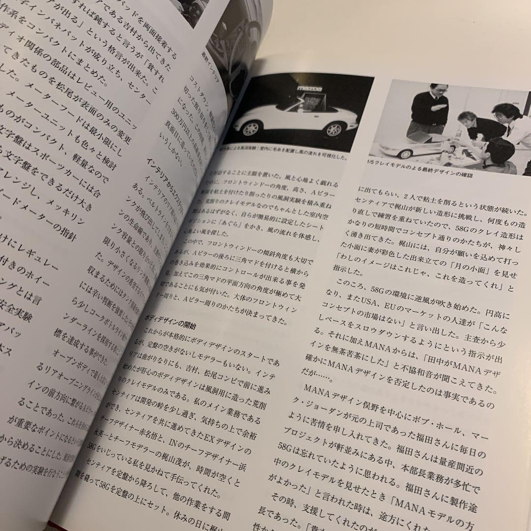 マツダ　ロードスター　　日本製ライトウェイトスポーツカーの開発物語