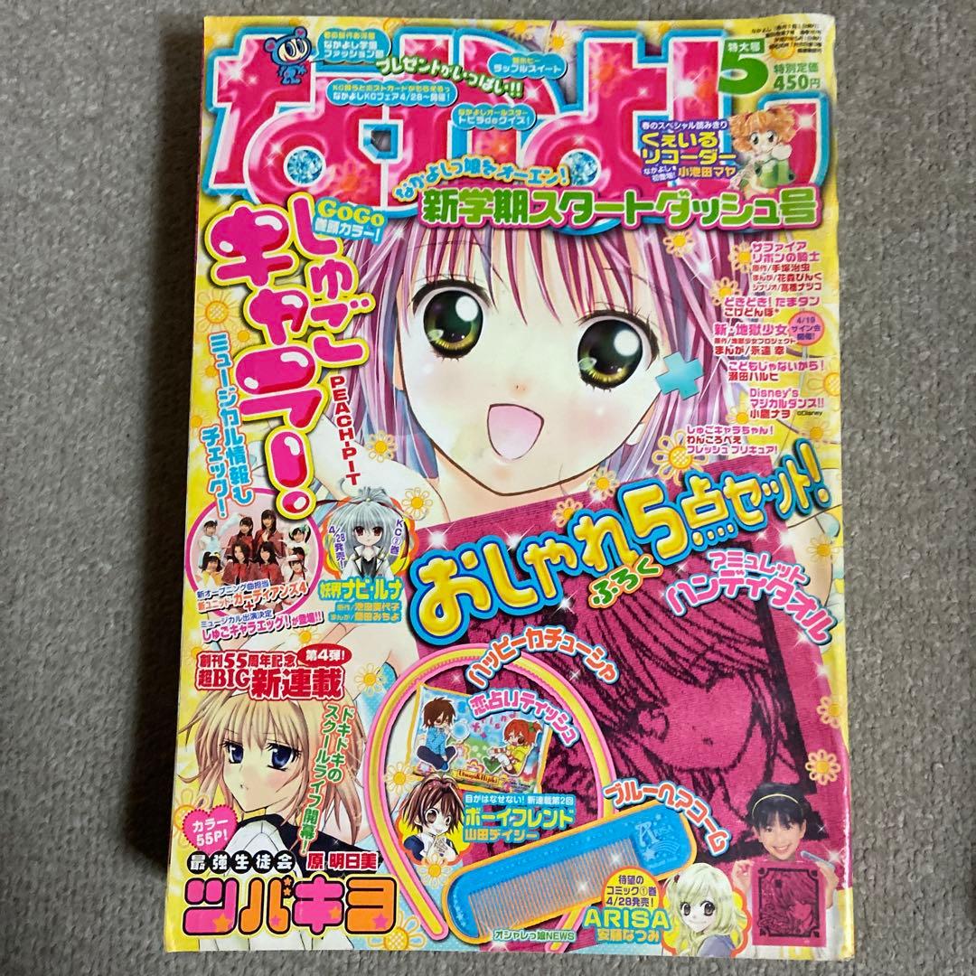 なかよし　2009年2月3月4月5月6月 5冊セット　ヤケあり　付録無し