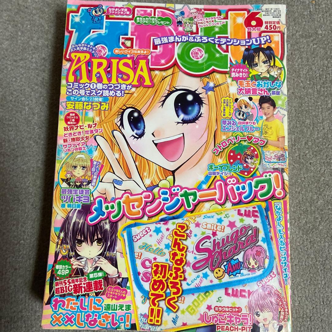 なかよし　2009年2月3月4月5月6月 5冊セット　ヤケあり　付録無し