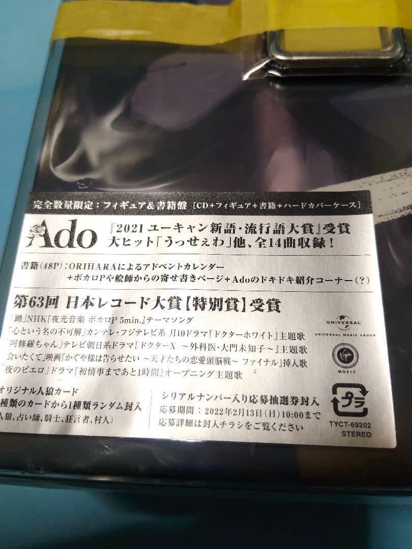 Ado 狂言 完全生産限定盤