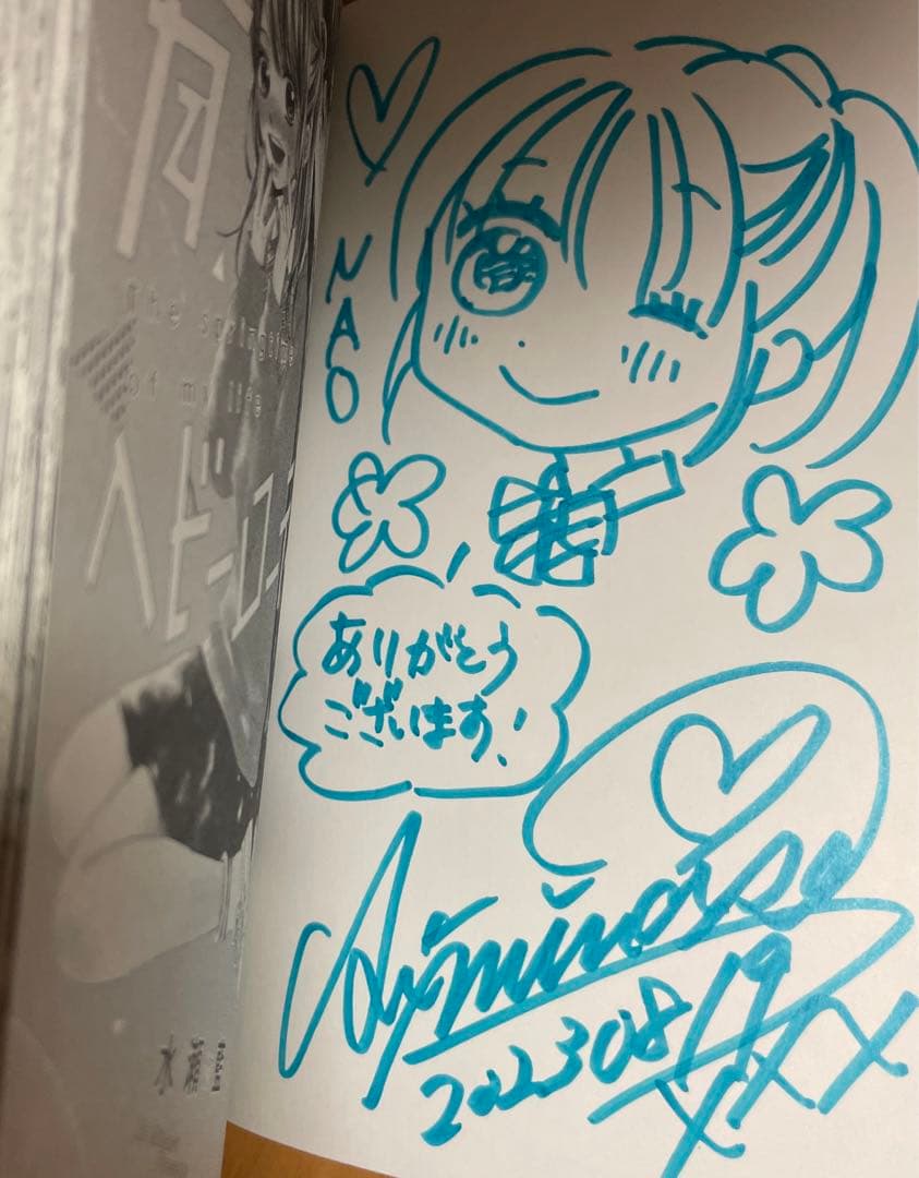 青春ヘビーローテーション1 ガルフェス2023 水瀬藍先生 サイン本　②