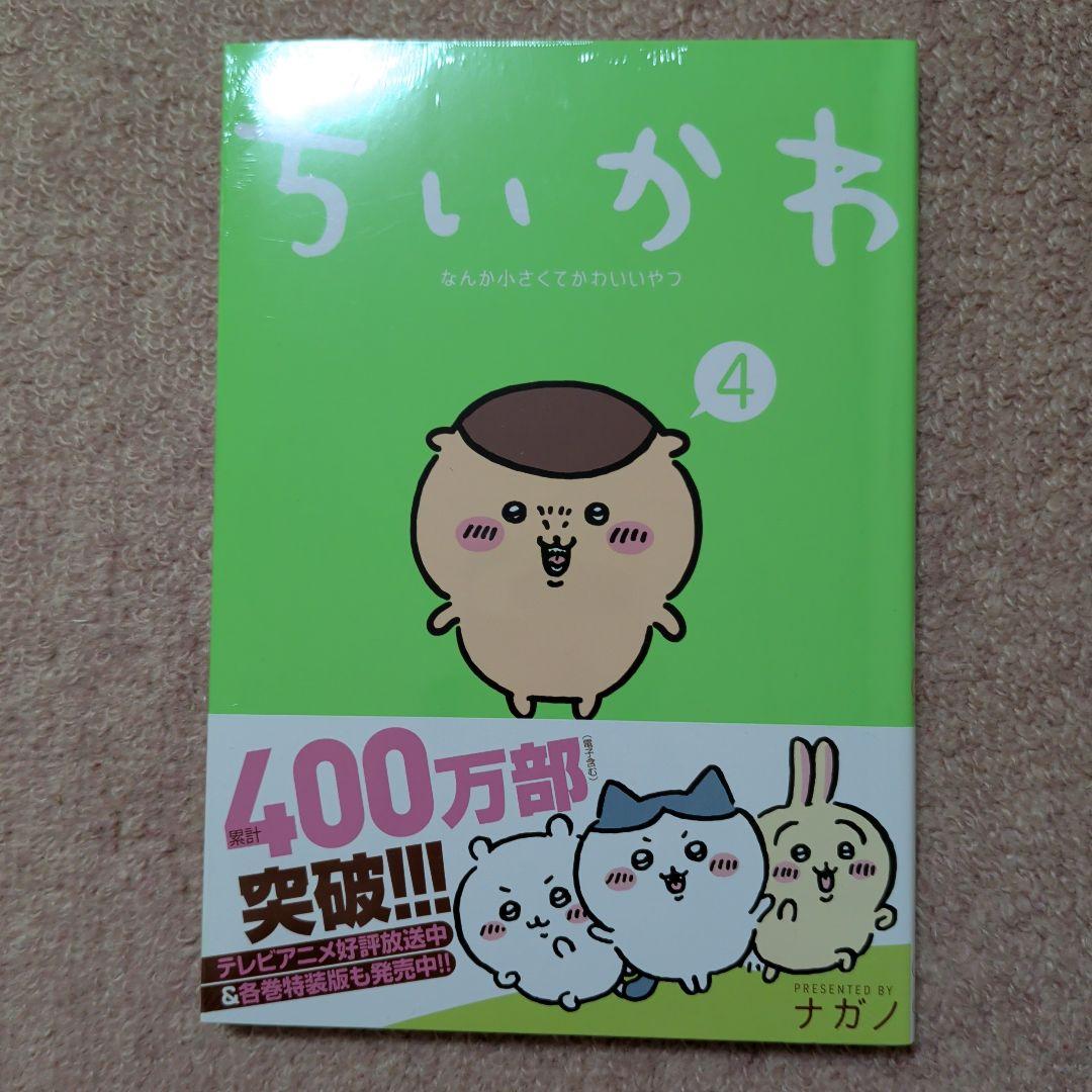 〈新品・未開封品〉ちいかわ　コミック　既刊1〜8巻全巻セット②