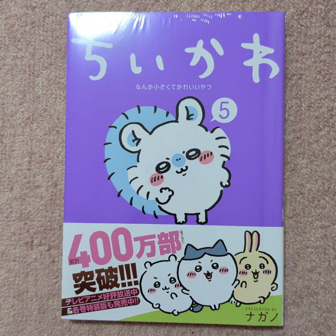 〈新品・未開封品〉ちいかわ　コミック　既刊1〜8巻全巻セット②