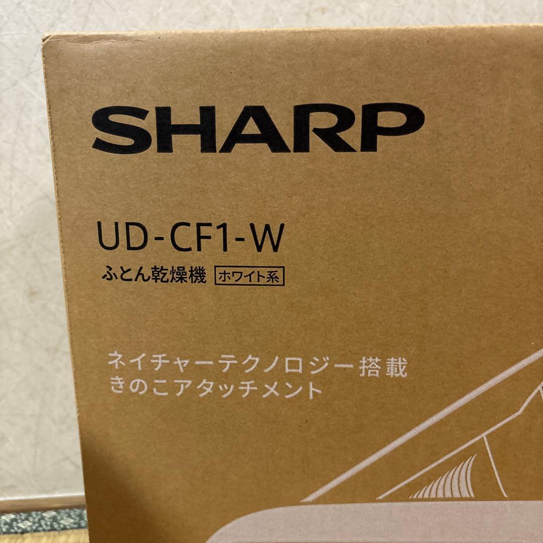SHARP ふとん乾燥機 UD-CF1-W