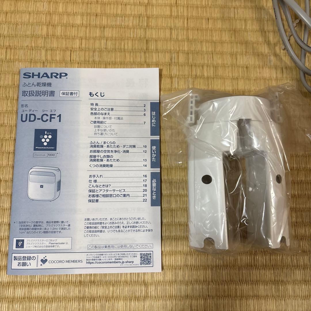 SHARP ふとん乾燥機 UD-CF1-W